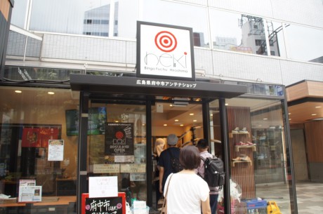 広島府中市のアンテナショップへ