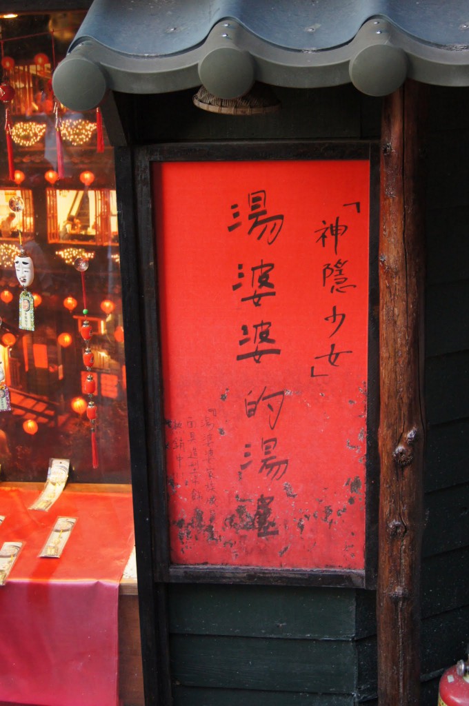 湯婆婆的湯屋