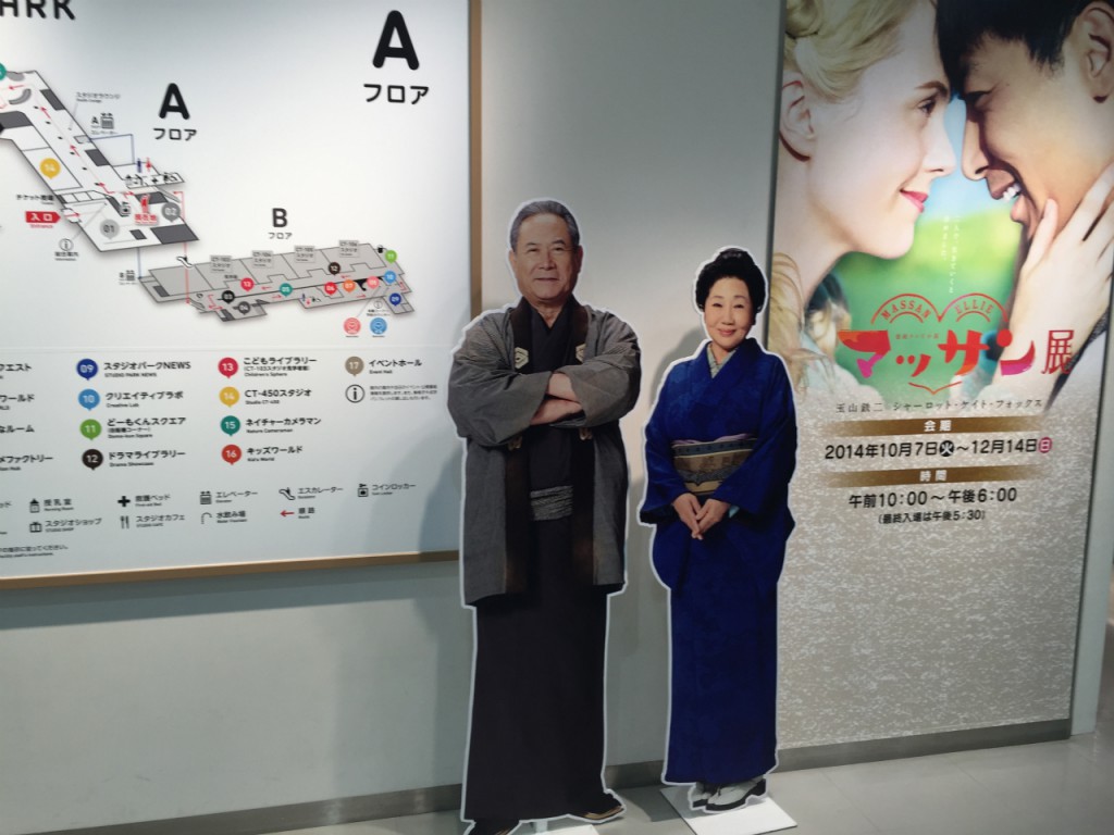 「マッサン」展、マッサンの両親、ピン子夫妻がお出迎え
