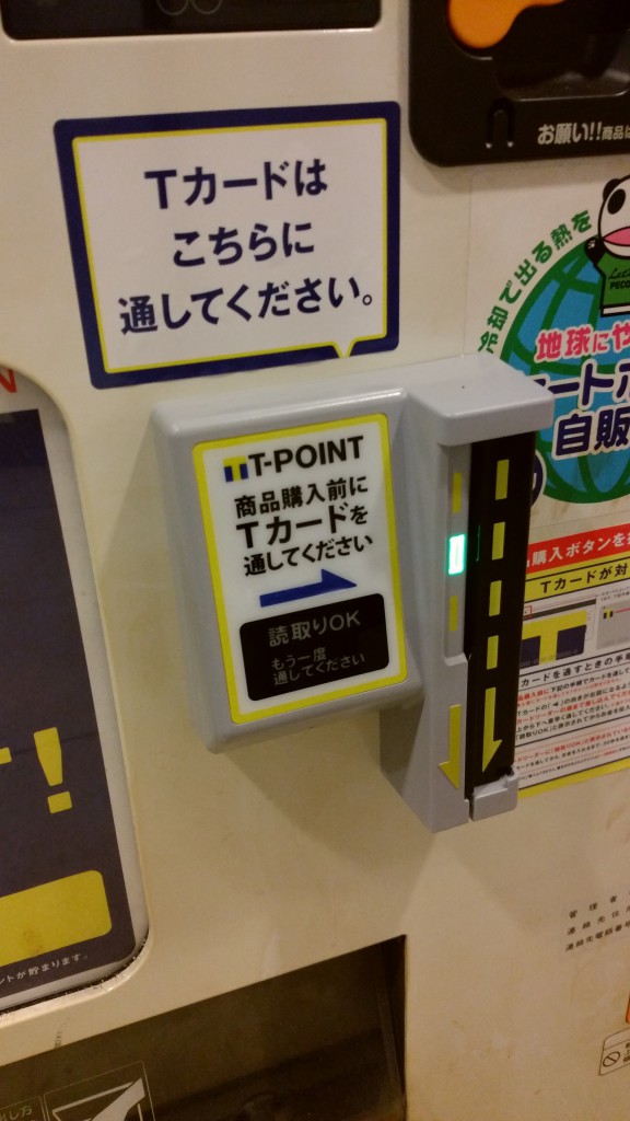 Tポイントが付与できる自販機
