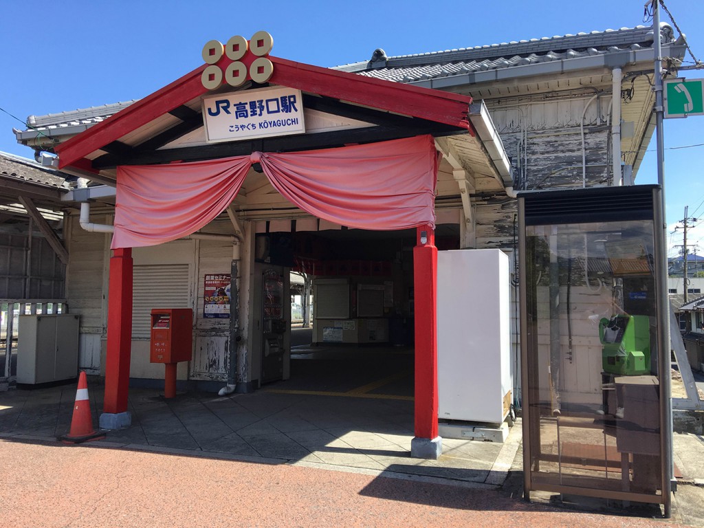 いざ!高野山のJR高野口駅へ到着!